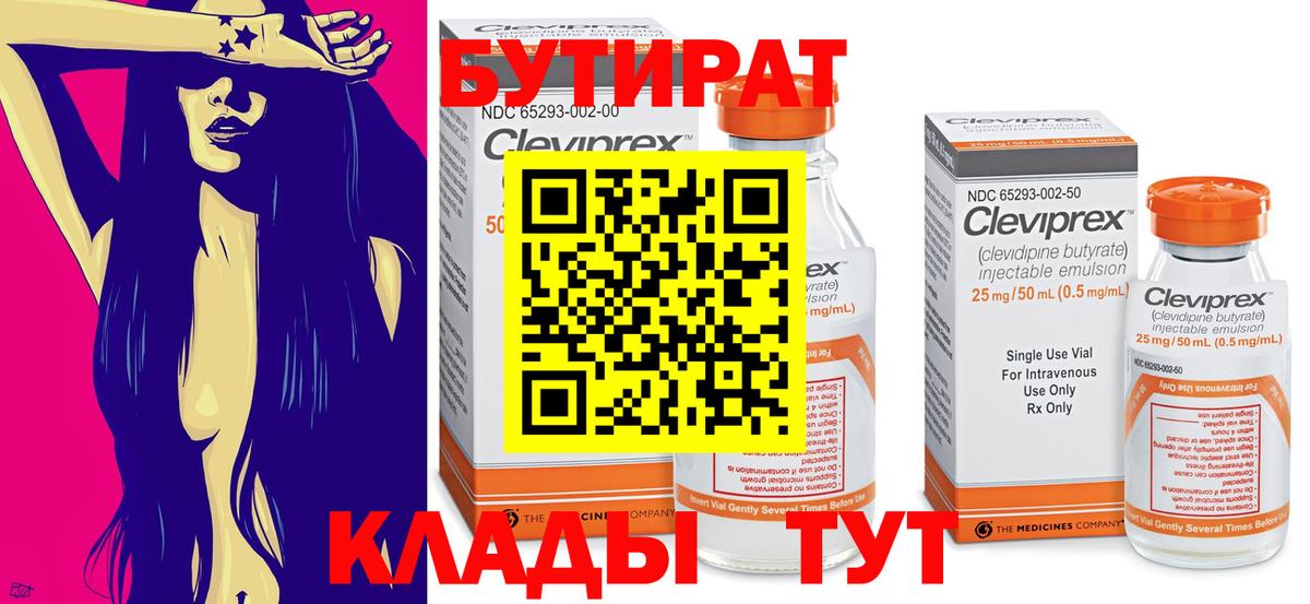 Бутурлиновка  Бутират 1.4BDO  Вход с VPN 