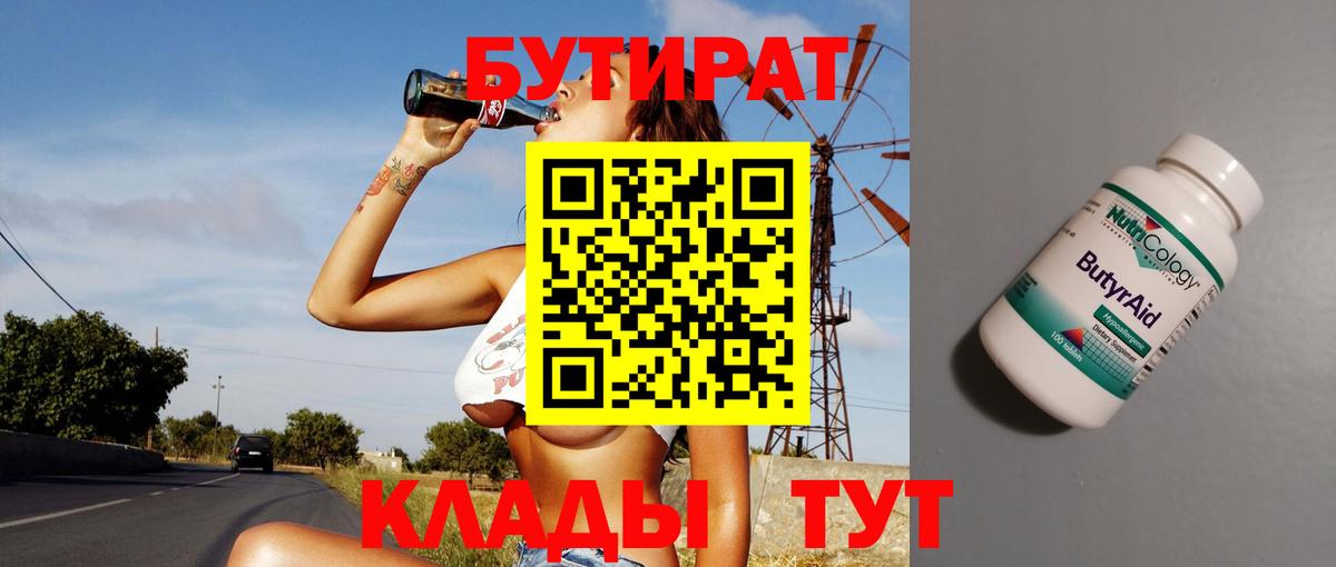 Бутират BDO Бутурлиновка