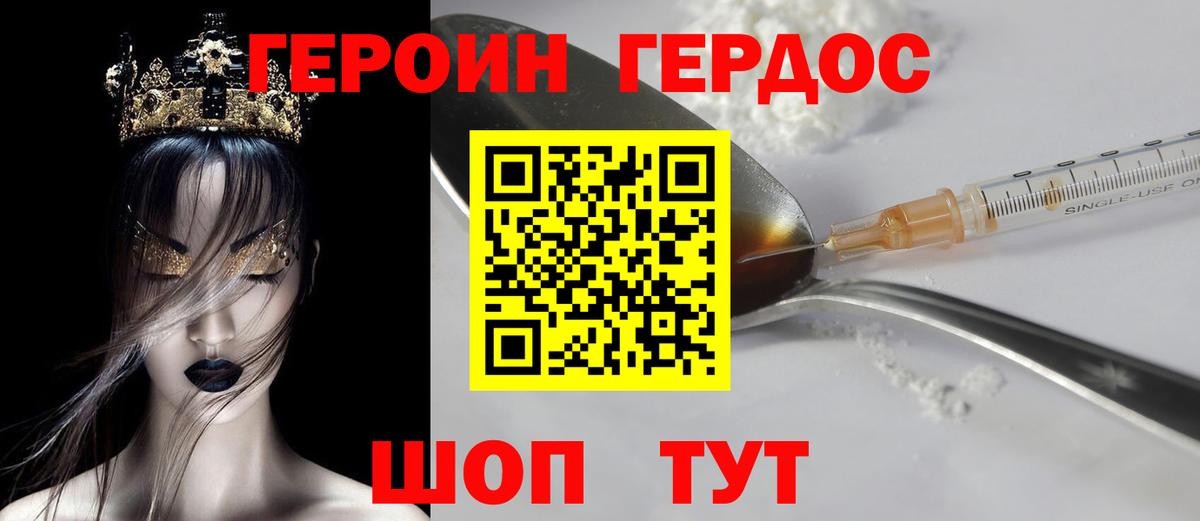 Бутурлиновка  ГЕРОИН хмурый  ГЕРОИН  Вход с VPN 