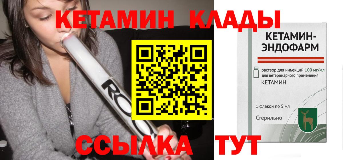 Кетамин VHQ Бутурлиновка