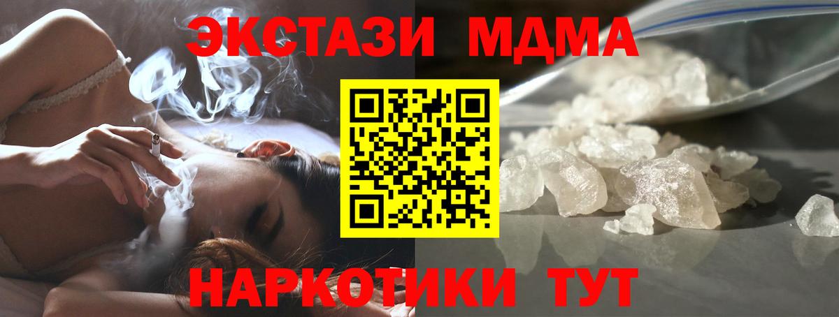 МДМА  Вход с VPN  Бутурлиновка  МДМА кристаллы  MDMA Molly 