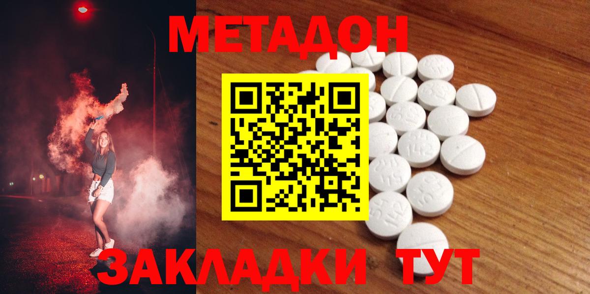 Бутурлиновка  МЕТАДОН methadone  Вход с VPN 
